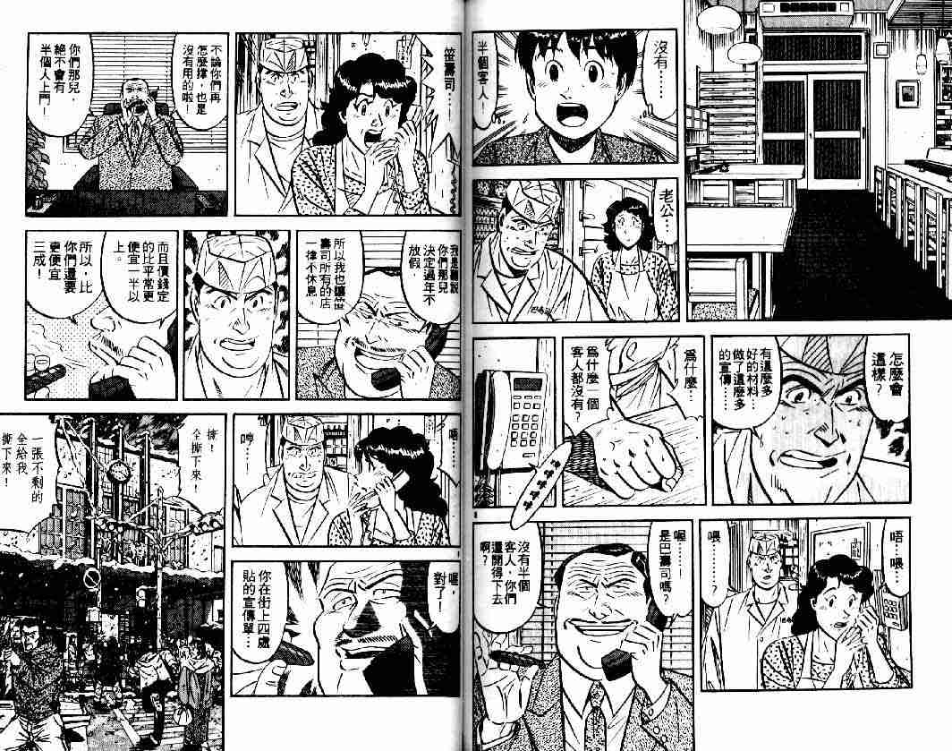 《将太的寿司》漫画最新章节第26卷免费下拉式在线观看章节第【75】张图片