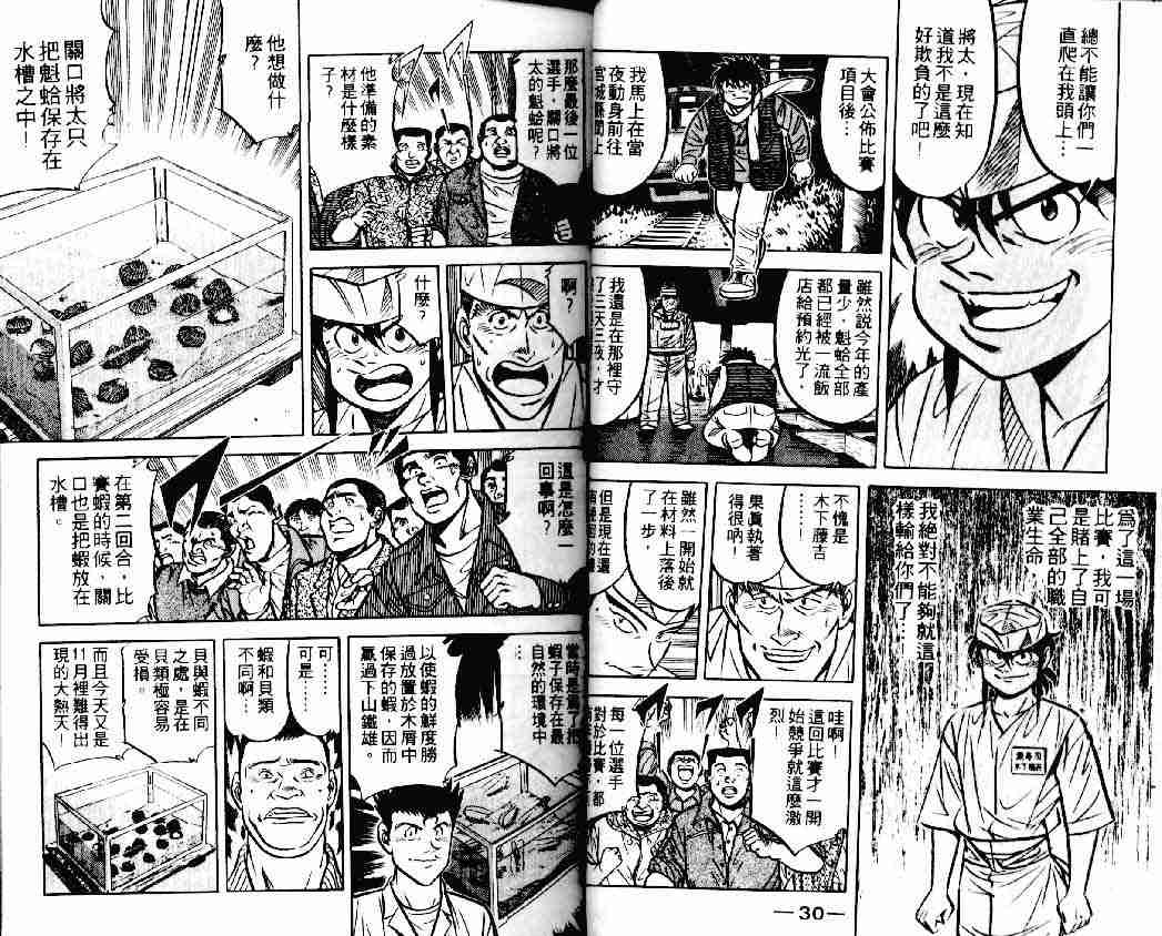 《将太的寿司》漫画最新章节第14卷免费下拉式在线观看章节第【15】张图片