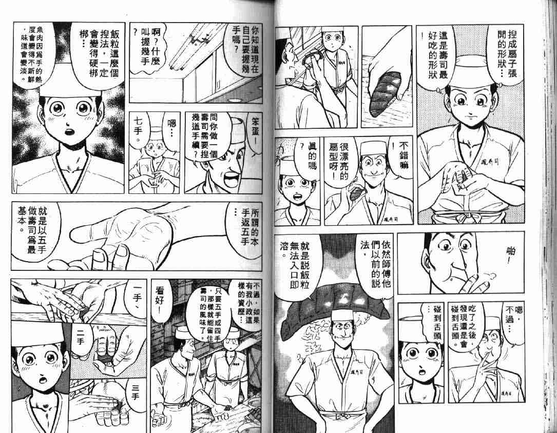 《将太的寿司》漫画最新章节第1卷免费下拉式在线观看章节第【33】张图片