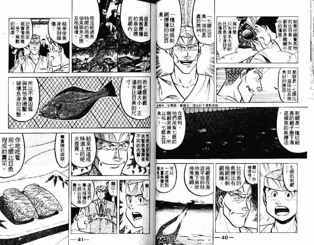 《将太的寿司》漫画最新章节第19卷免费下拉式在线观看章节第【20】张图片