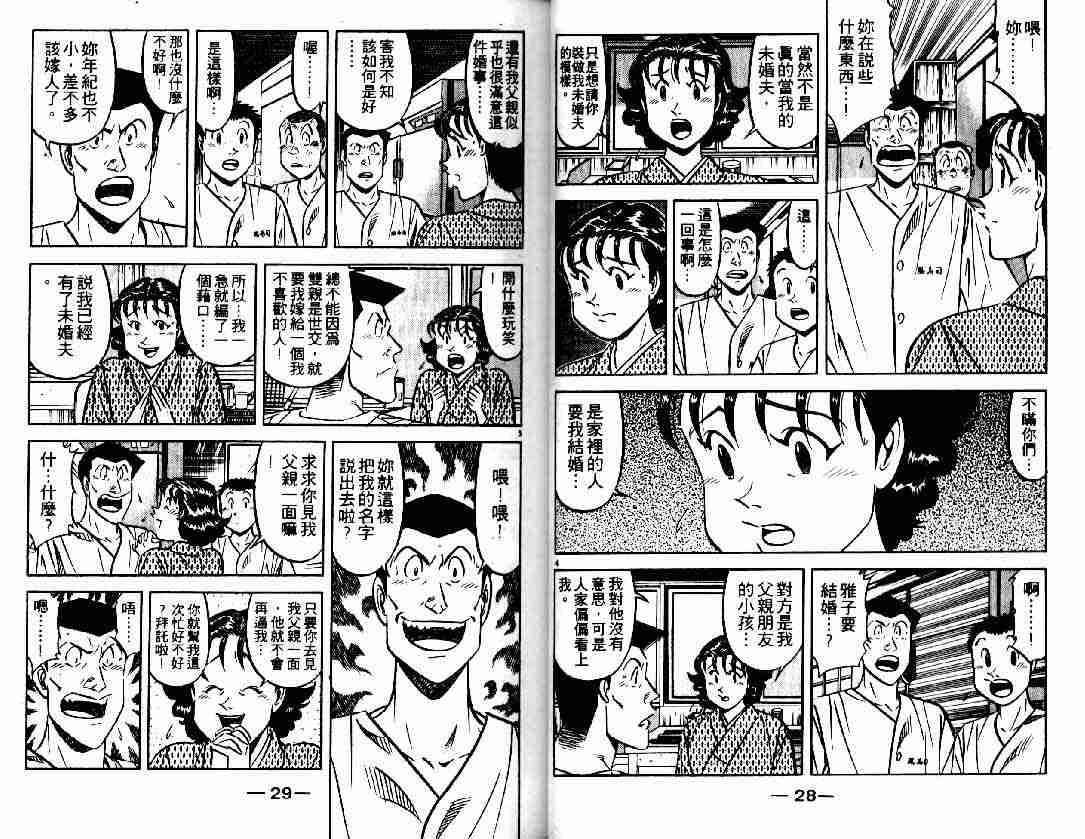 《将太的寿司》漫画最新章节第27卷免费下拉式在线观看章节第【14】张图片