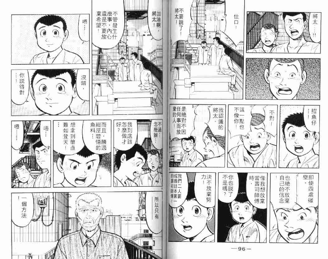 《将太的寿司》漫画最新章节第10卷免费下拉式在线观看章节第【48】张图片