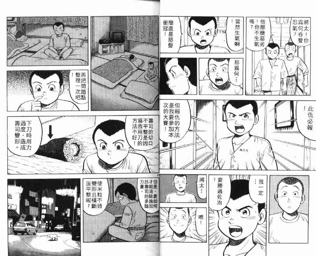 《将太的寿司》漫画最新章节第5卷免费下拉式在线观看章节第【7】张图片