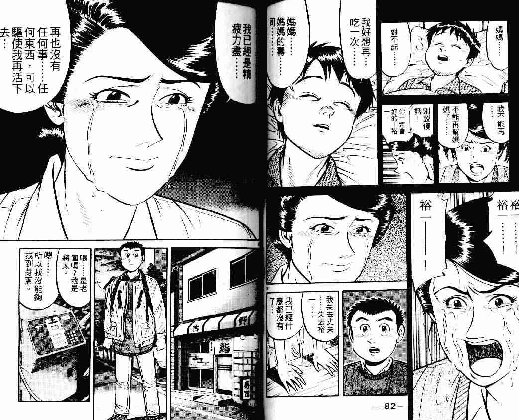 《将太的寿司》漫画最新章节第15卷免费下拉式在线观看章节第【41】张图片