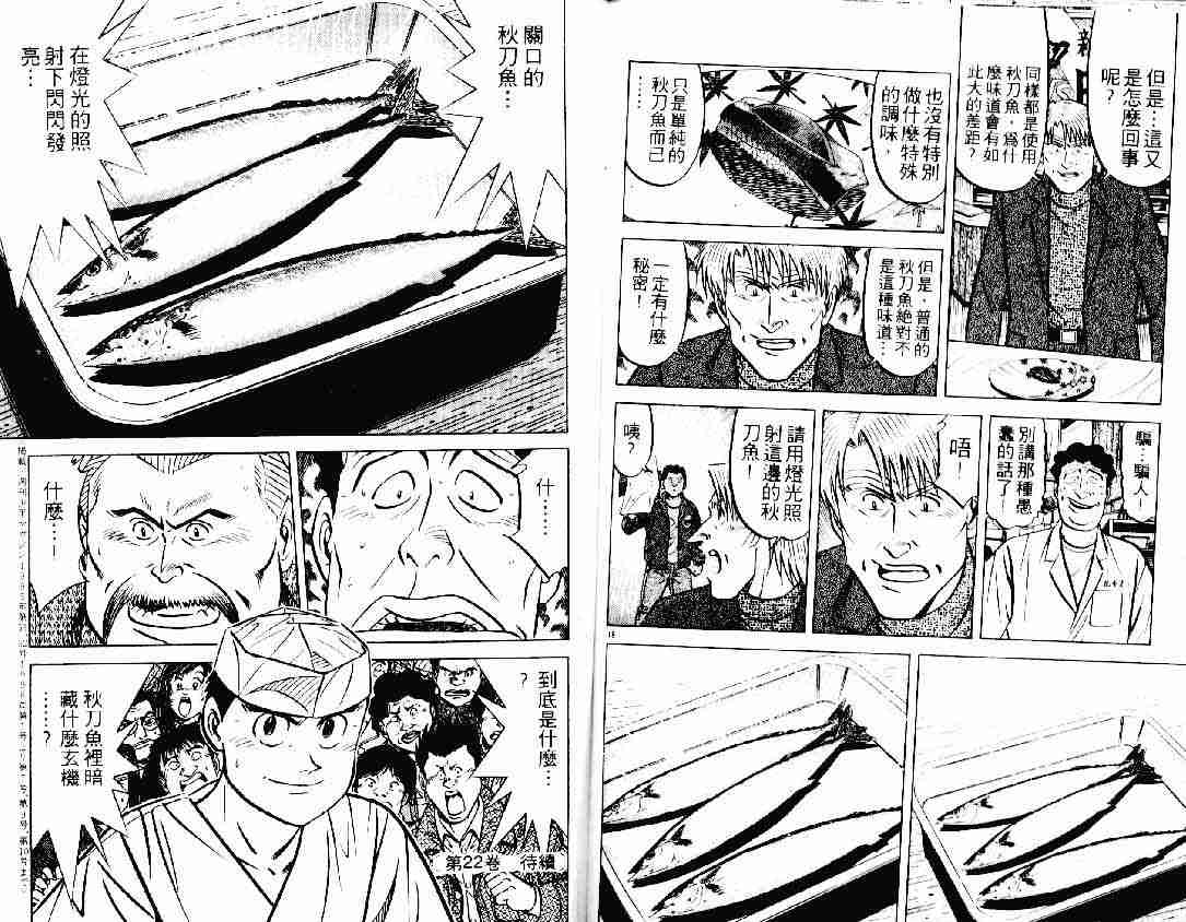 《将太的寿司》漫画最新章节第21卷免费下拉式在线观看章节第【89】张图片