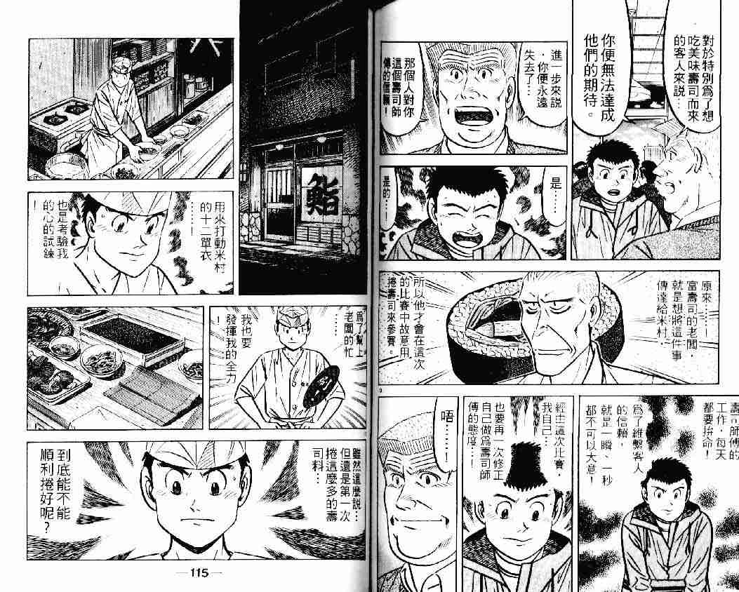 《将太的寿司》漫画最新章节第22卷免费下拉式在线观看章节第【56】张图片