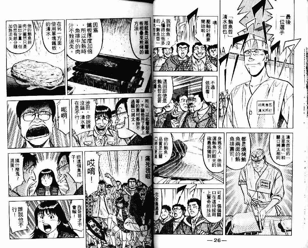 《将太的寿司》漫画最新章节第18卷免费下拉式在线观看章节第【13】张图片