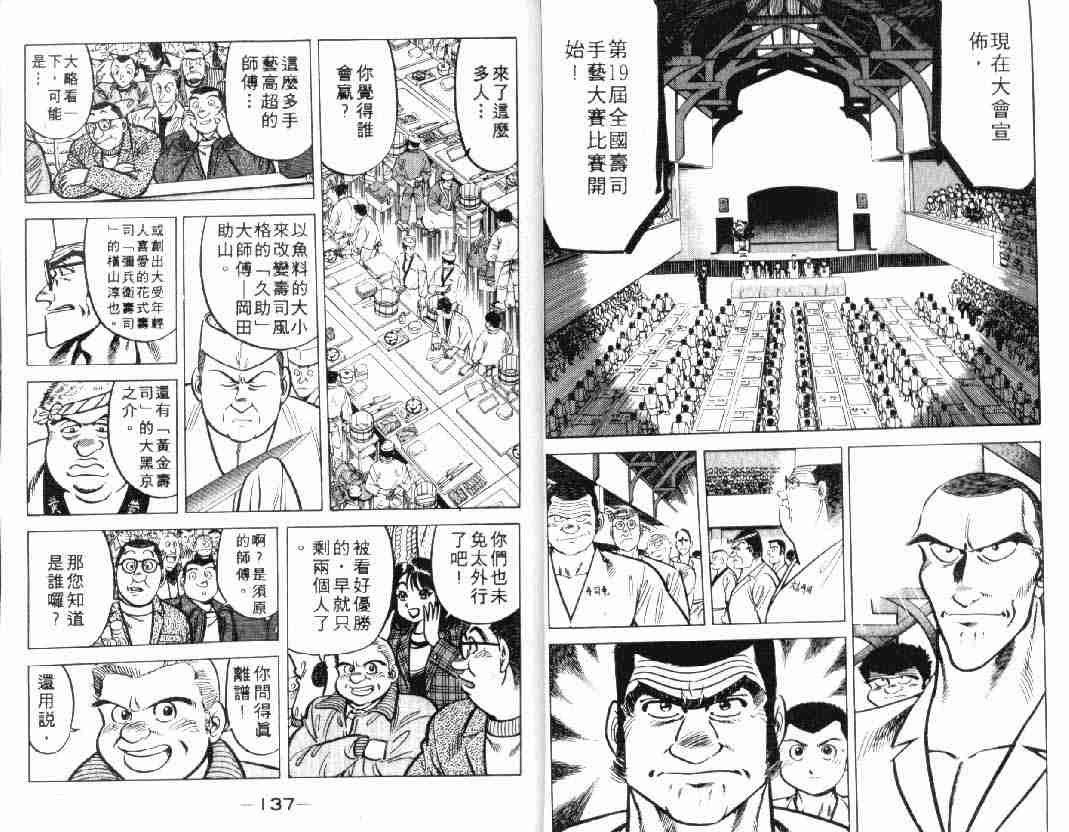 《将太的寿司》漫画最新章节第2卷免费下拉式在线观看章节第【68】张图片