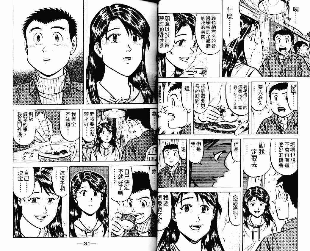 《将太的寿司》漫画最新章节第22卷免费下拉式在线观看章节第【15】张图片