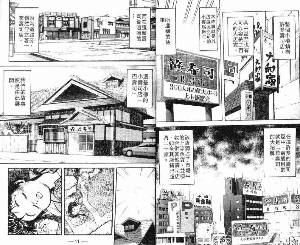 《将太的寿司》漫画最新章节第3卷免费下拉式在线观看章节第【5】张图片