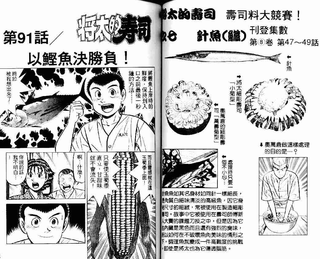 《将太的寿司》漫画最新章节第13卷免费下拉式在线观看章节第【52】张图片