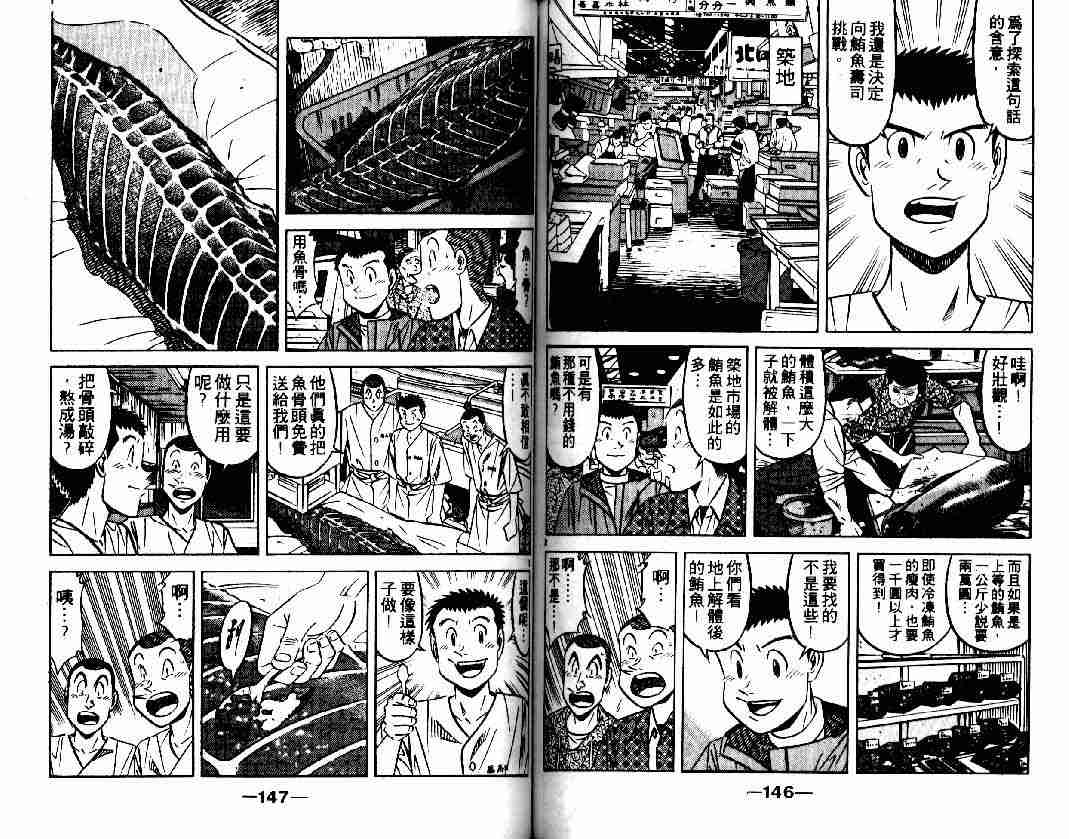 《将太的寿司》漫画最新章节第27卷免费下拉式在线观看章节第【72】张图片