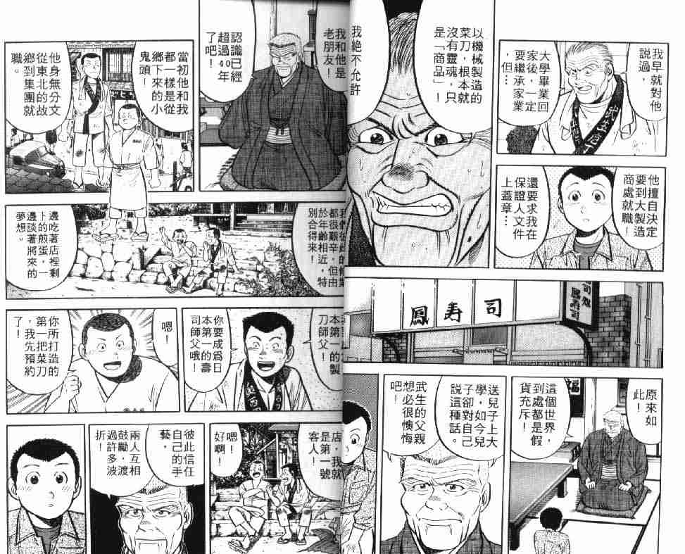 《将太的寿司》漫画最新章节第5卷免费下拉式在线观看章节第【19】张图片