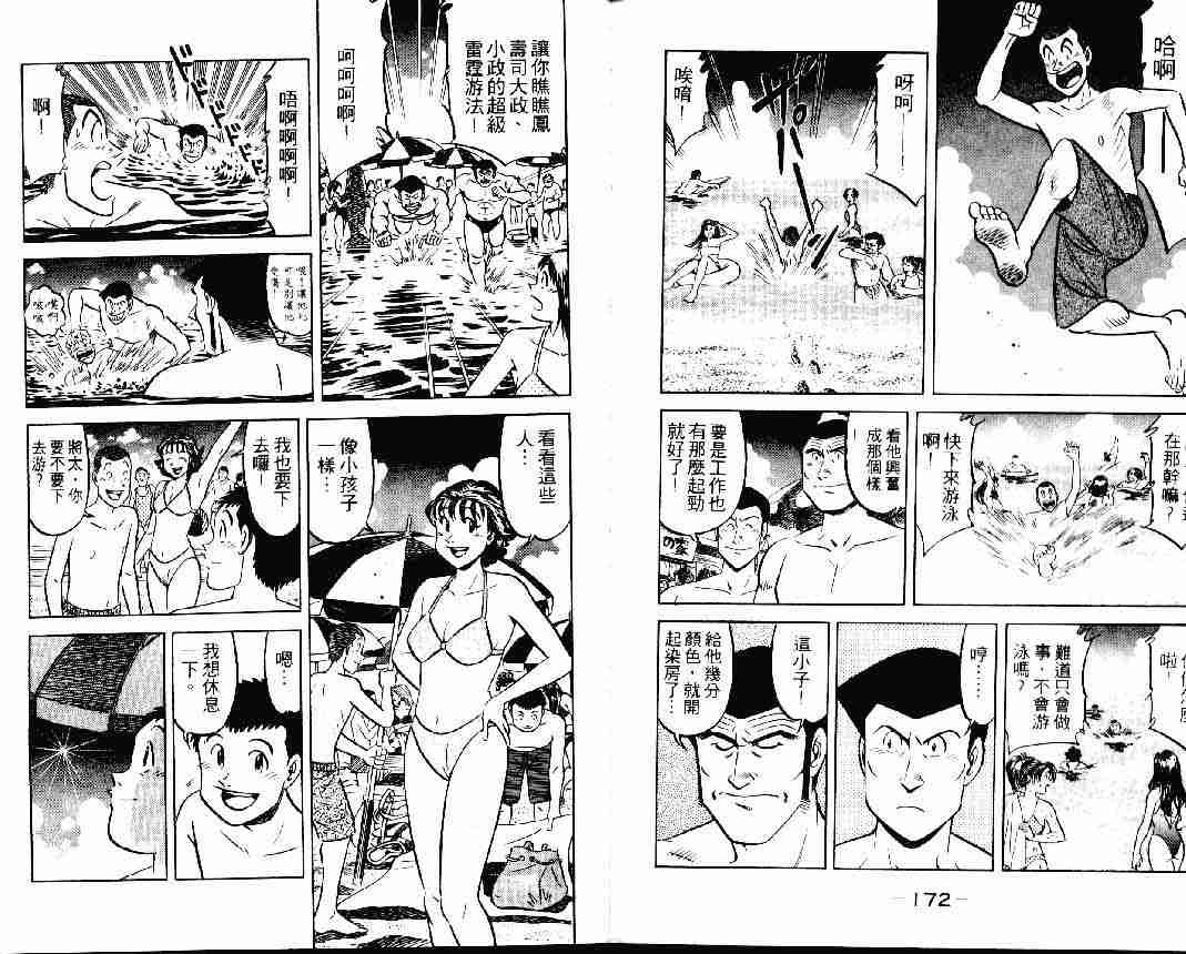 《将太的寿司》漫画最新章节第24卷免费下拉式在线观看章节第【85】张图片