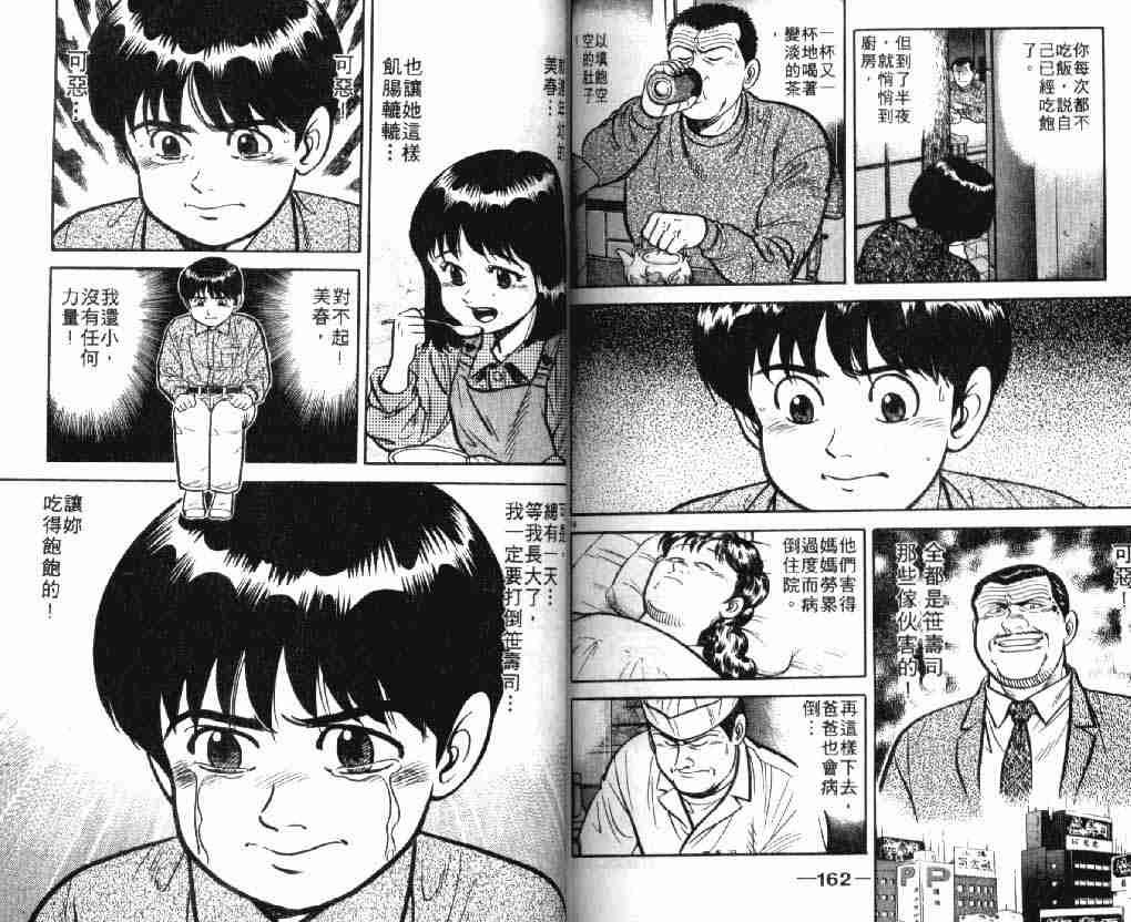 《将太的寿司》漫画最新章节第7卷免费下拉式在线观看章节第【80】张图片