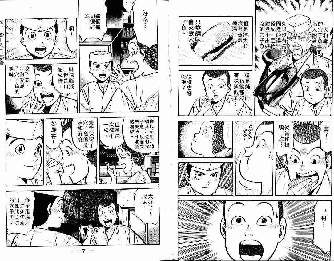 《将太的寿司》漫画最新章节第6卷免费下拉式在线观看章节第【3】张图片