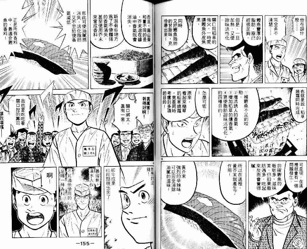 《将太的寿司》漫画最新章节第13卷免费下拉式在线观看章节第【77】张图片