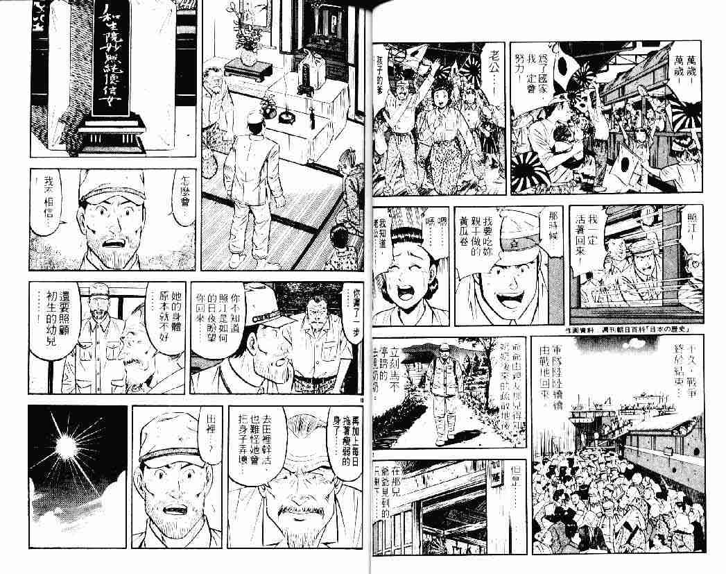 《将太的寿司》漫画最新章节第26卷免费下拉式在线观看章节第【28】张图片