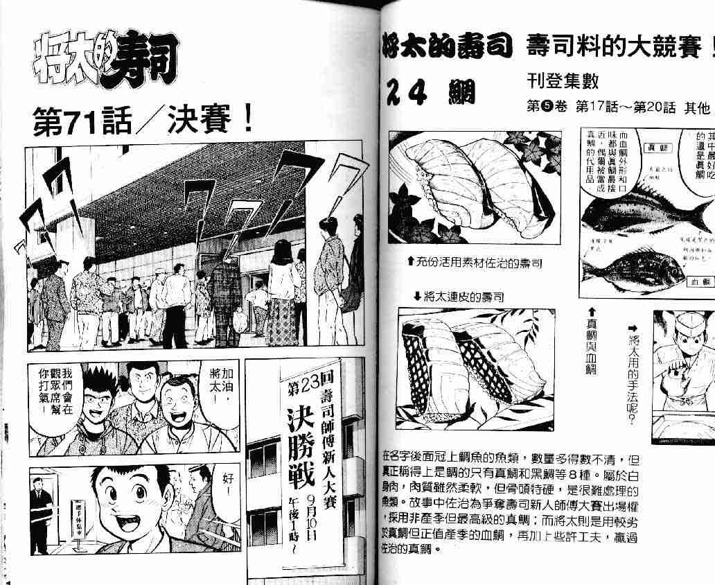 《将太的寿司》漫画最新章节第11卷免费下拉式在线观看章节第【32】张图片