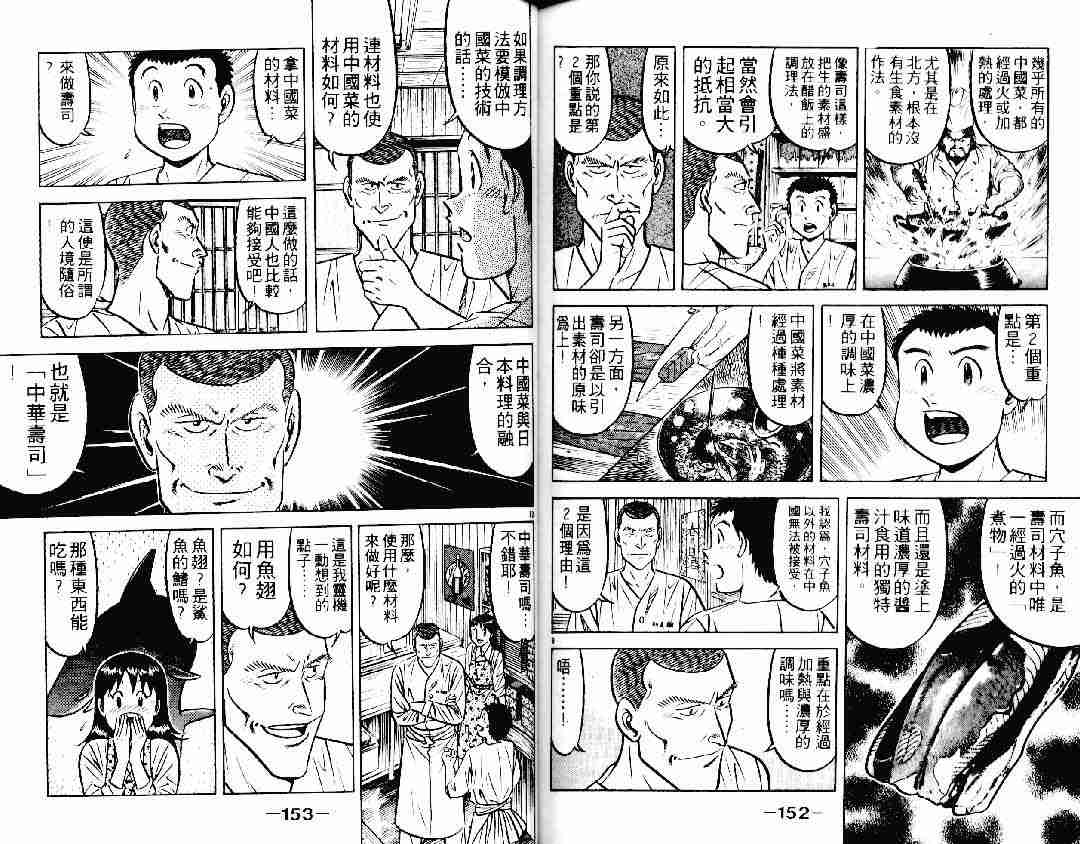 《将太的寿司》漫画最新章节第22卷免费下拉式在线观看章节第【74】张图片