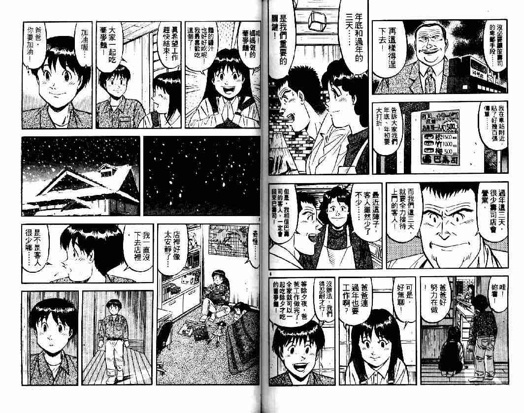 《将太的寿司》漫画最新章节第26卷免费下拉式在线观看章节第【74】张图片