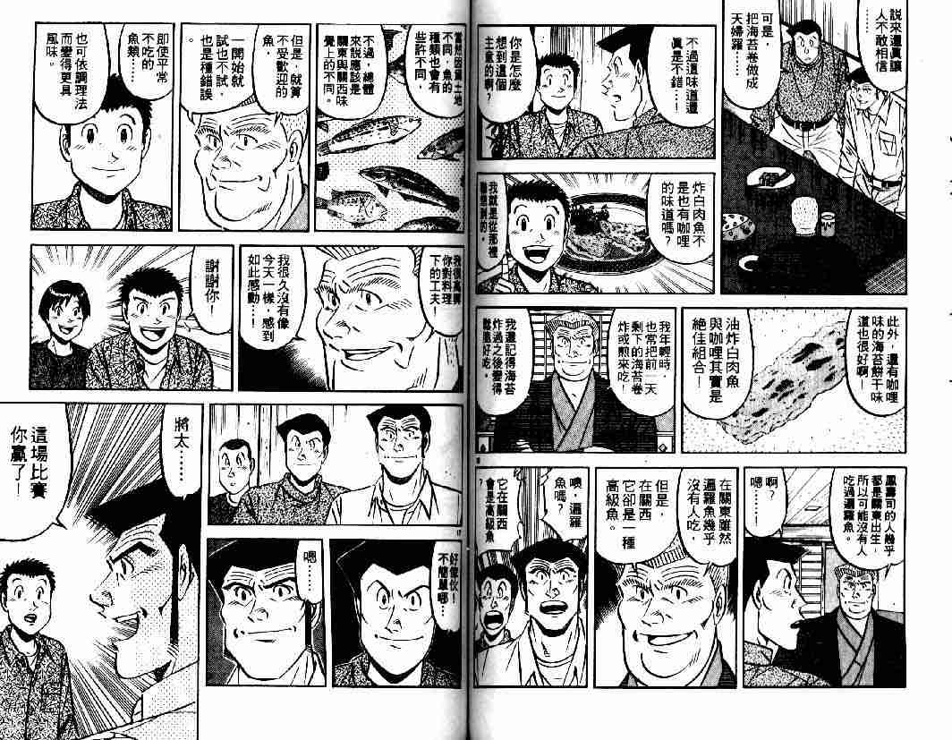 《将太的寿司》漫画最新章节第26卷免费下拉式在线观看章节第【69】张图片