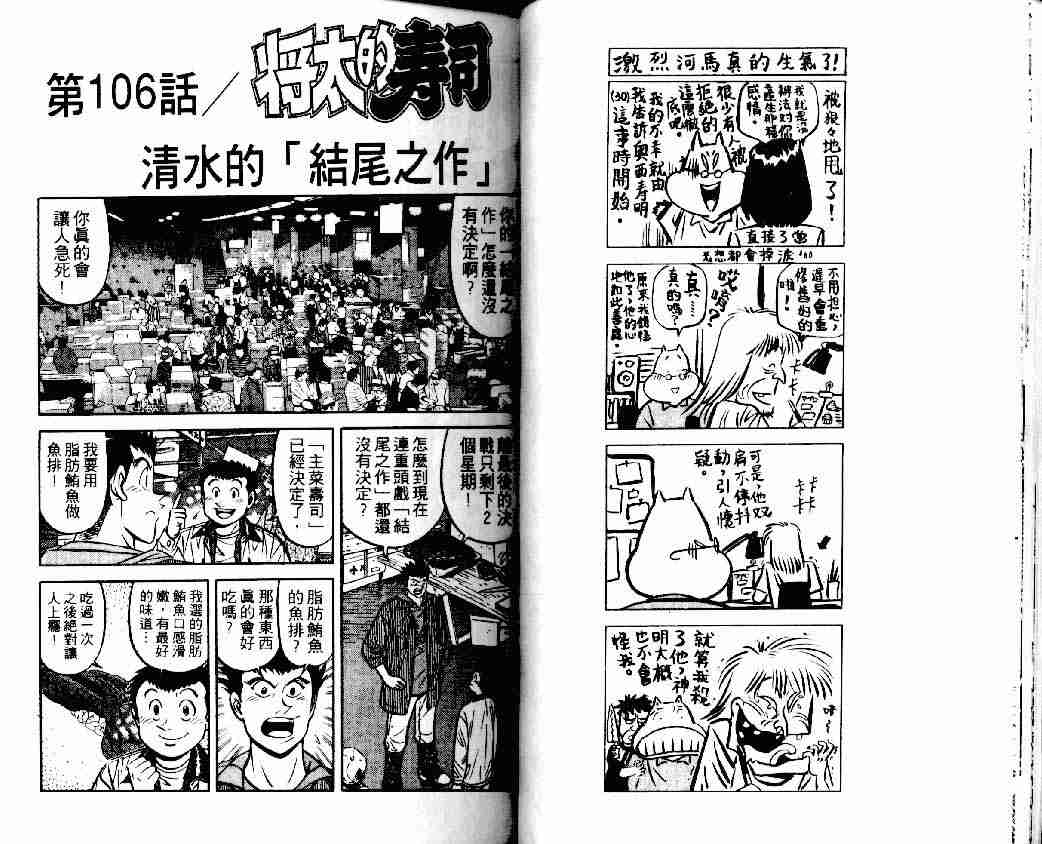 《将太的寿司》漫画最新章节第15卷免费下拉式在线观看章节第【22】张图片