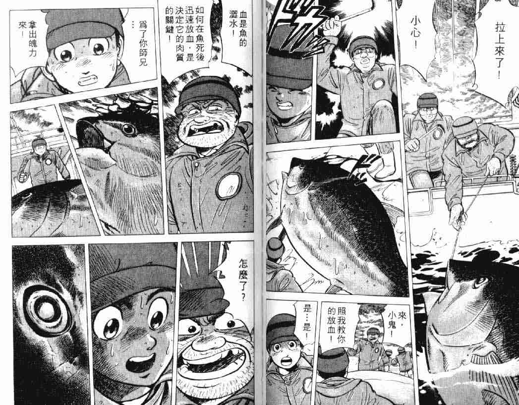 《将太的寿司》漫画最新章节第2卷免费下拉式在线观看章节第【31】张图片