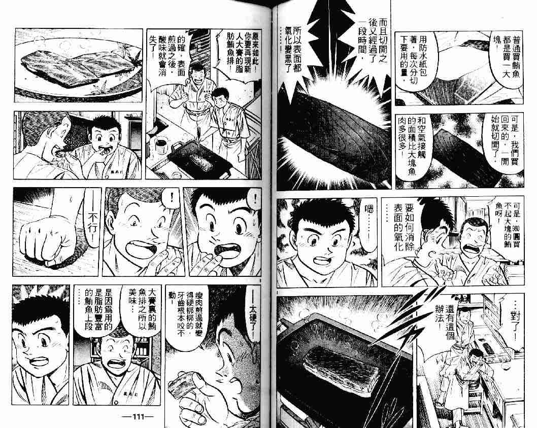 《将太的寿司》漫画最新章节第20卷免费下拉式在线观看章节第【55】张图片