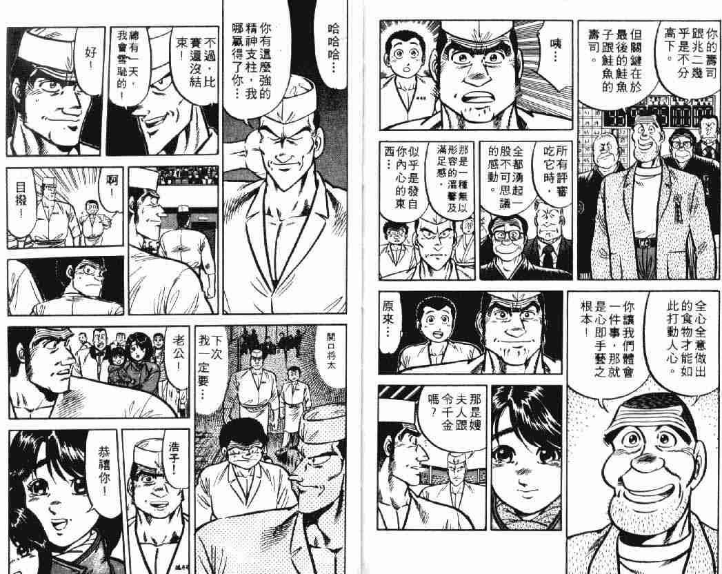 《将太的寿司》漫画最新章节第2卷免费下拉式在线观看章节第【97】张图片