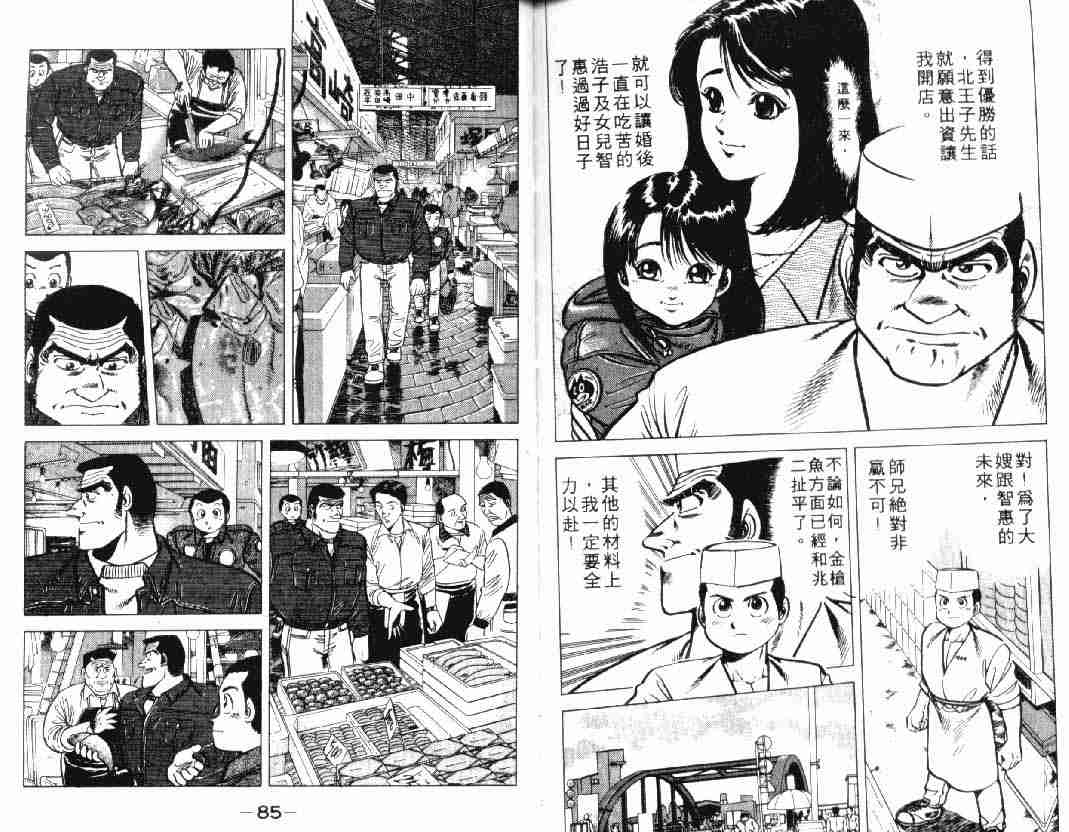 《将太的寿司》漫画最新章节第2卷免费下拉式在线观看章节第【43】张图片