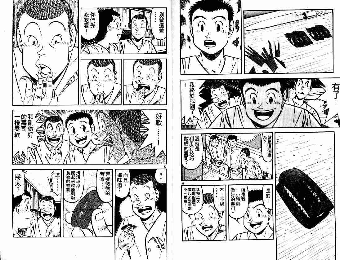 《将太的寿司》漫画最新章节第26卷免费下拉式在线观看章节第【89】张图片