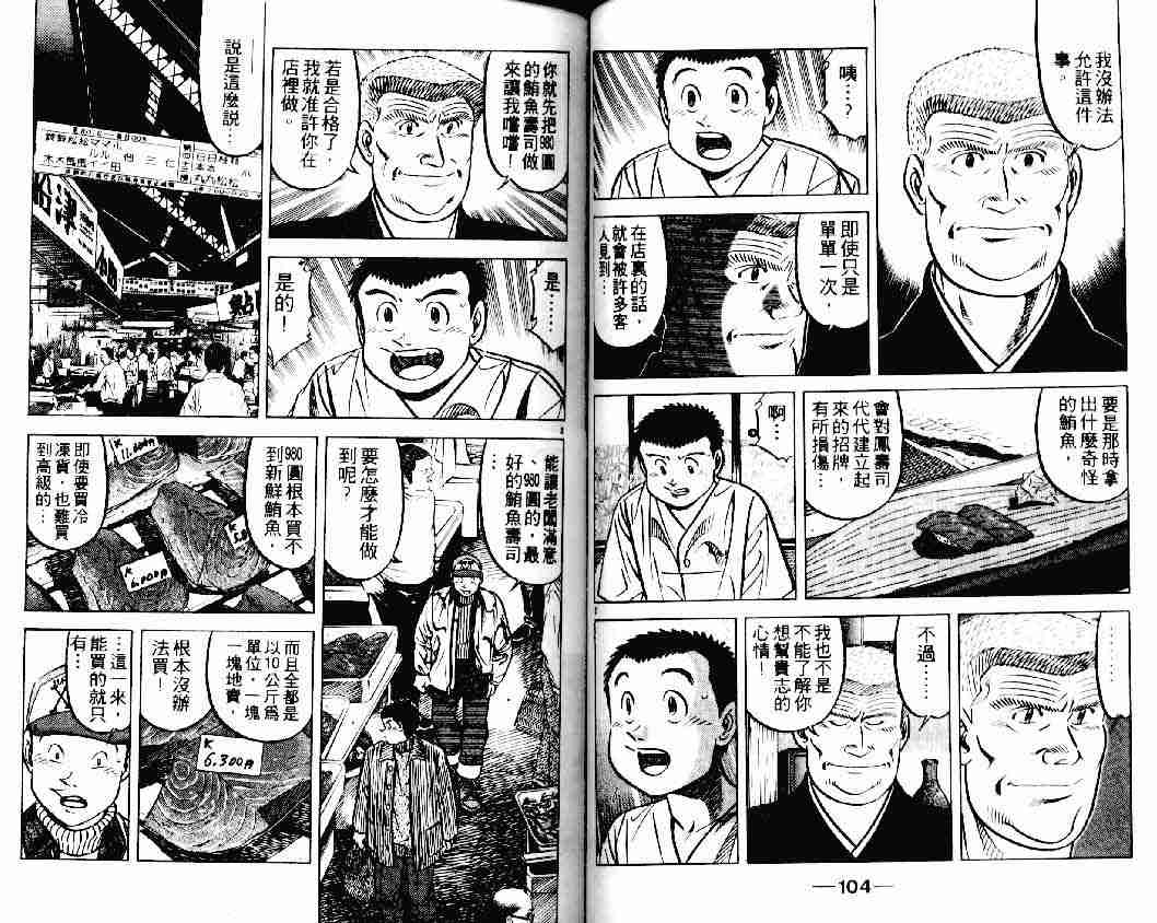 《将太的寿司》漫画最新章节第20卷免费下拉式在线观看章节第【52】张图片