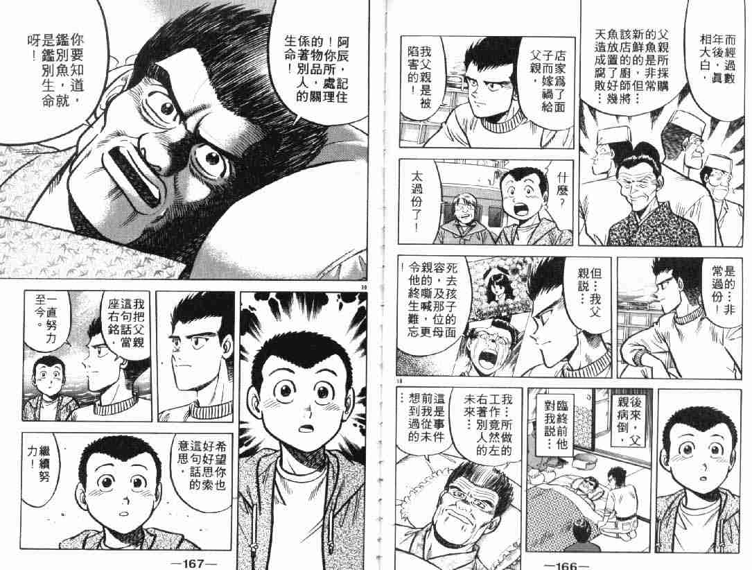 《将太的寿司》漫画最新章节第4卷免费下拉式在线观看章节第【83】张图片