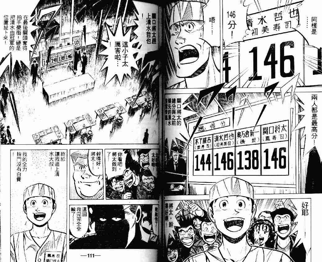 《将太的寿司》漫画最新章节第18卷免费下拉式在线观看章节第【55】张图片