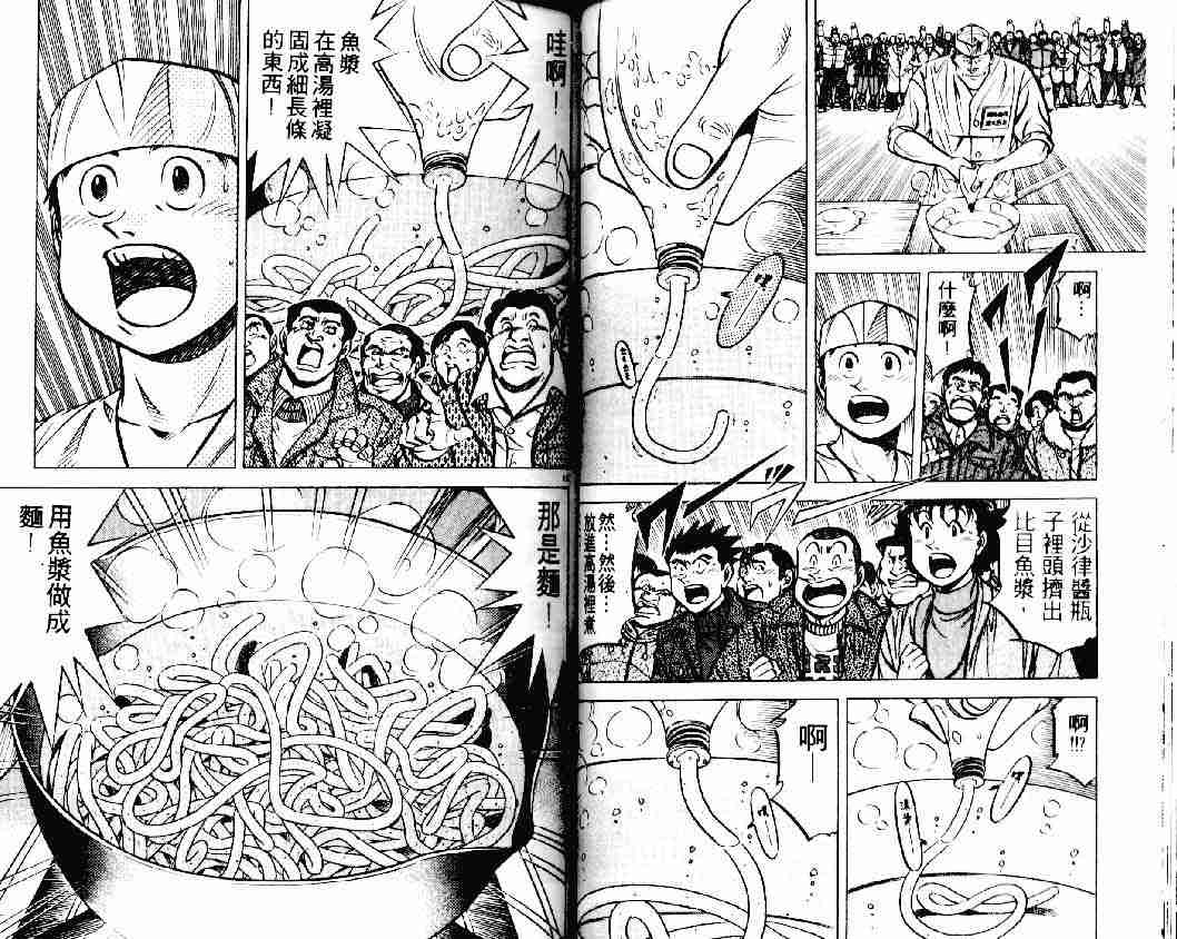 《将太的寿司》漫画最新章节第19卷免费下拉式在线观看章节第【36】张图片