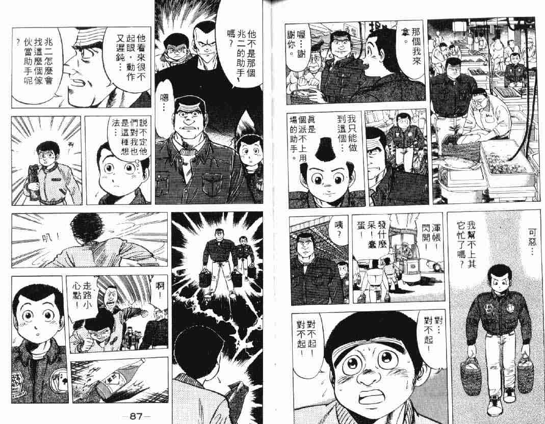 《将太的寿司》漫画最新章节第2卷免费下拉式在线观看章节第【44】张图片