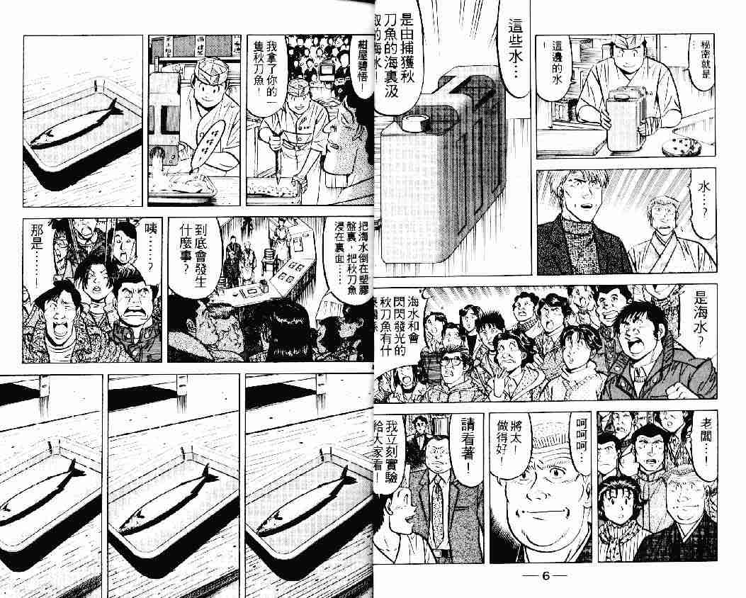 《将太的寿司》漫画最新章节第22卷免费下拉式在线观看章节第【3】张图片