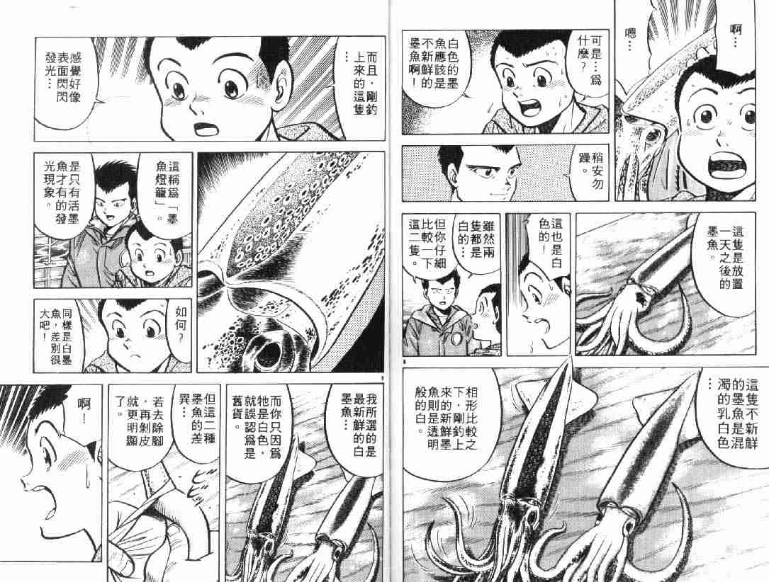 《将太的寿司》漫画最新章节第4卷免费下拉式在线观看章节第【78】张图片