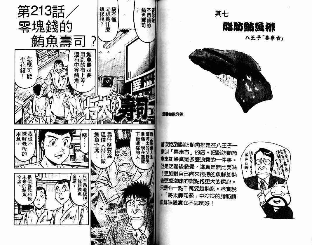 《将太的寿司》漫画最新章节第27卷免费下拉式在线观看章节第【71】张图片