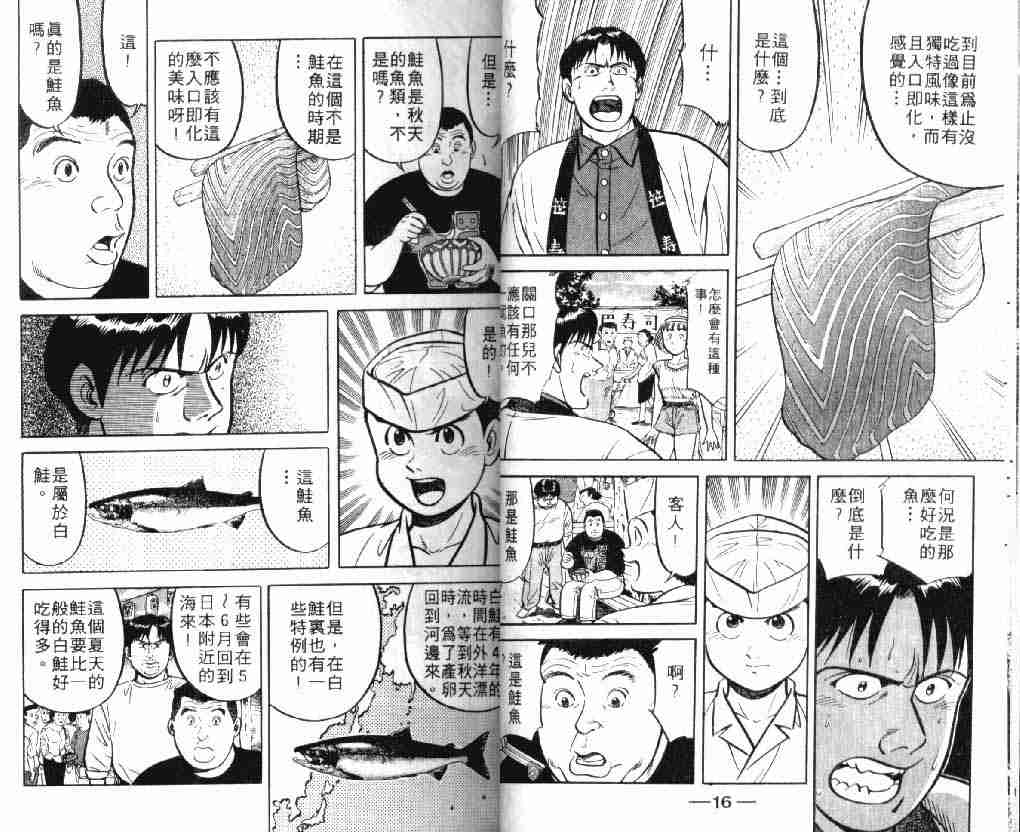 《将太的寿司》漫画最新章节第8卷免费下拉式在线观看章节第【9】张图片