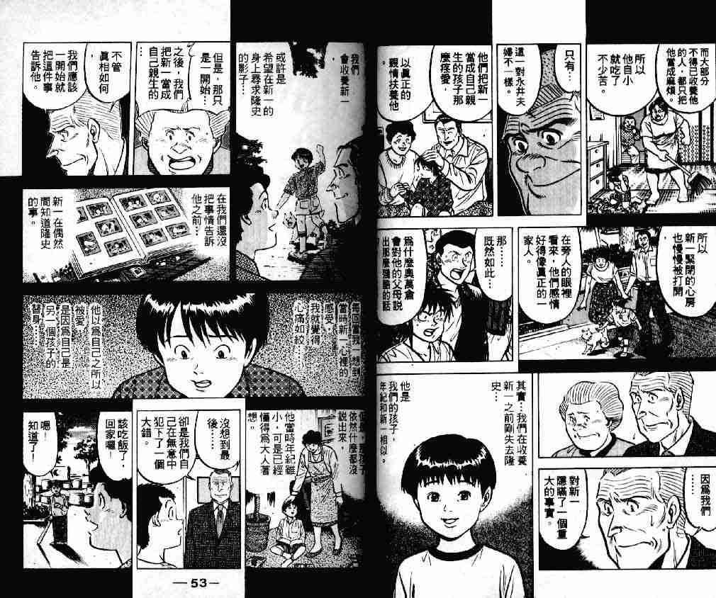 《将太的寿司》漫画最新章节第17卷免费下拉式在线观看章节第【26】张图片