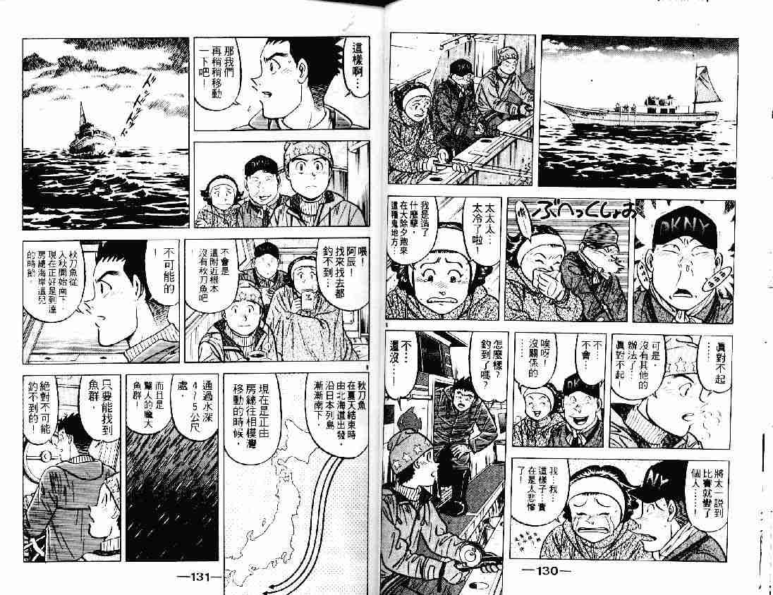 《将太的寿司》漫画最新章节第21卷免费下拉式在线观看章节第【64】张图片