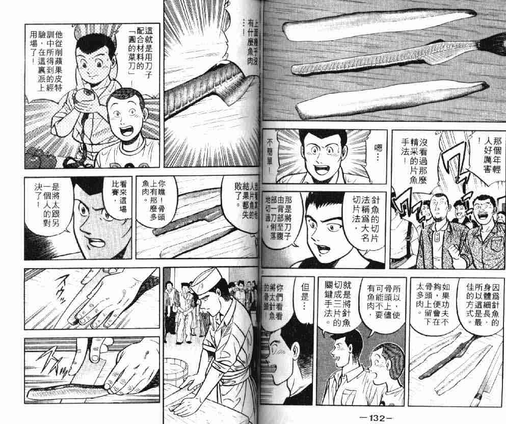 《将太的寿司》漫画最新章节第8卷免费下拉式在线观看章节第【66】张图片