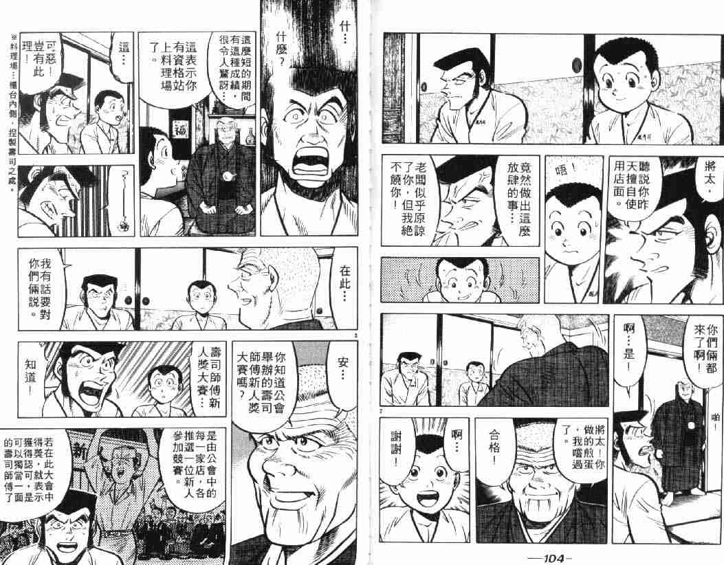 《将太的寿司》漫画最新章节第4卷免费下拉式在线观看章节第【53】张图片