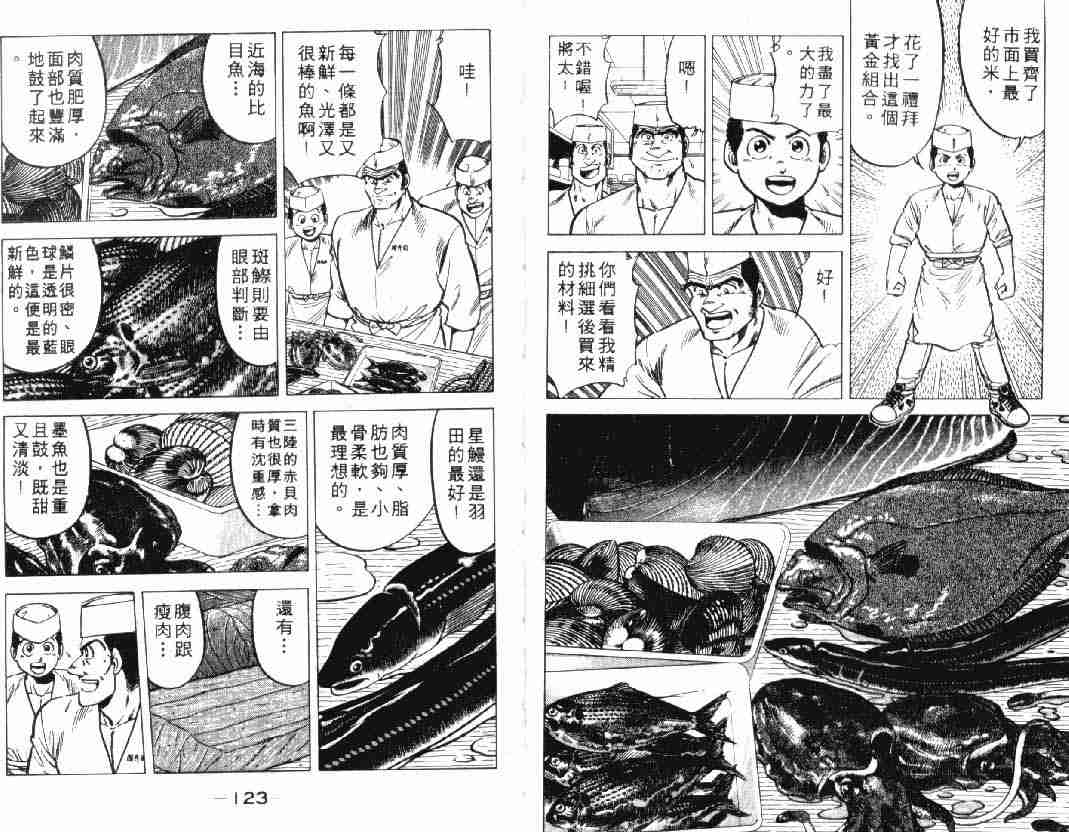 《将太的寿司》漫画最新章节第2卷免费下拉式在线观看章节第【61】张图片