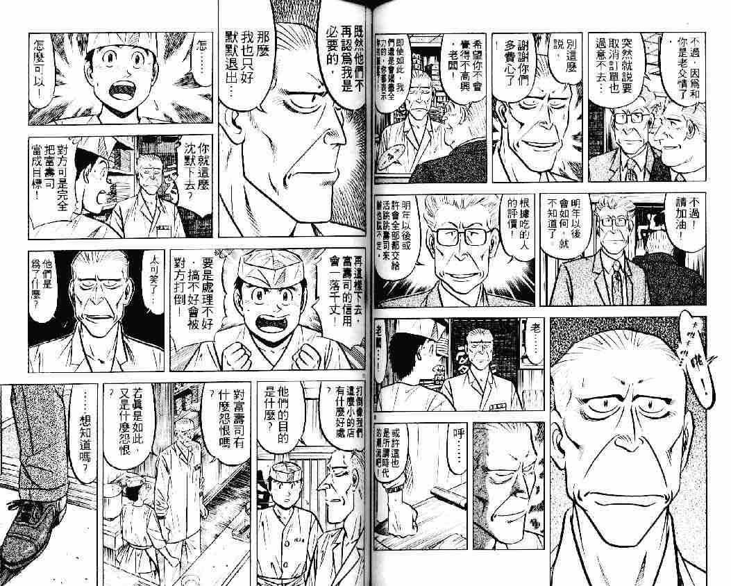 《将太的寿司》漫画最新章节第22卷免费下拉式在线观看章节第【47】张图片