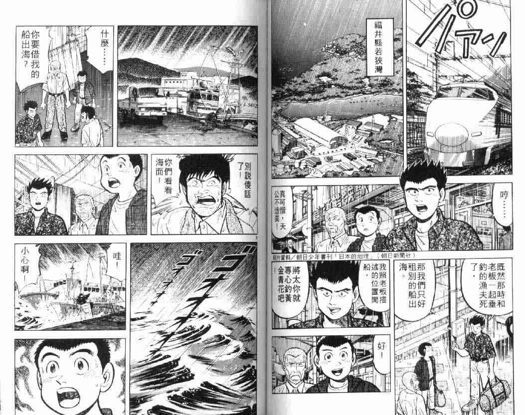 《将太的寿司》漫画最新章节第10卷免费下拉式在线观看章节第【53】张图片