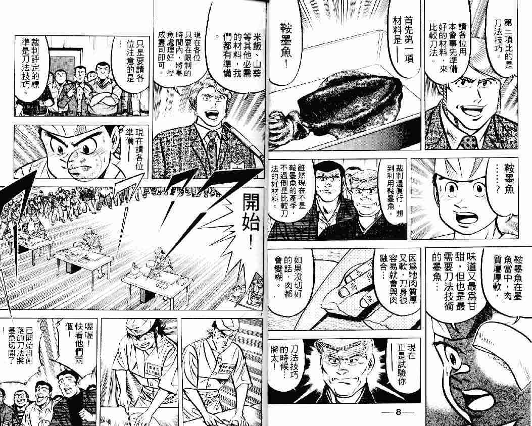 《将太的寿司》漫画最新章节第13卷免费下拉式在线观看章节第【5】张图片