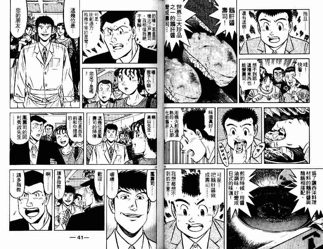 《将太的寿司》漫画最新章节第27卷免费下拉式在线观看章节第【20】张图片